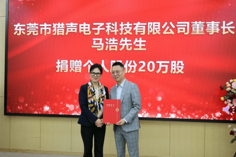 Liesheng Electronic Donated RMB 23 Million to Promote 